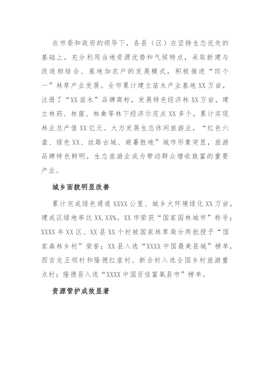 调研报告:关于生态经济发展的思考与对策.docx,第2页预览