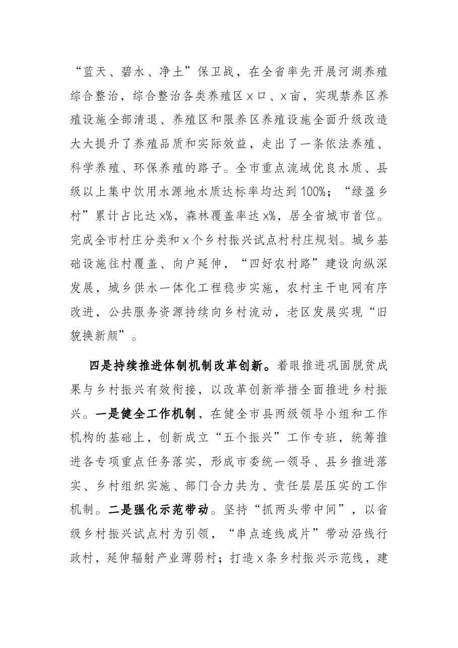 全市乡村振兴工作情况汇报.docx,第3页预览