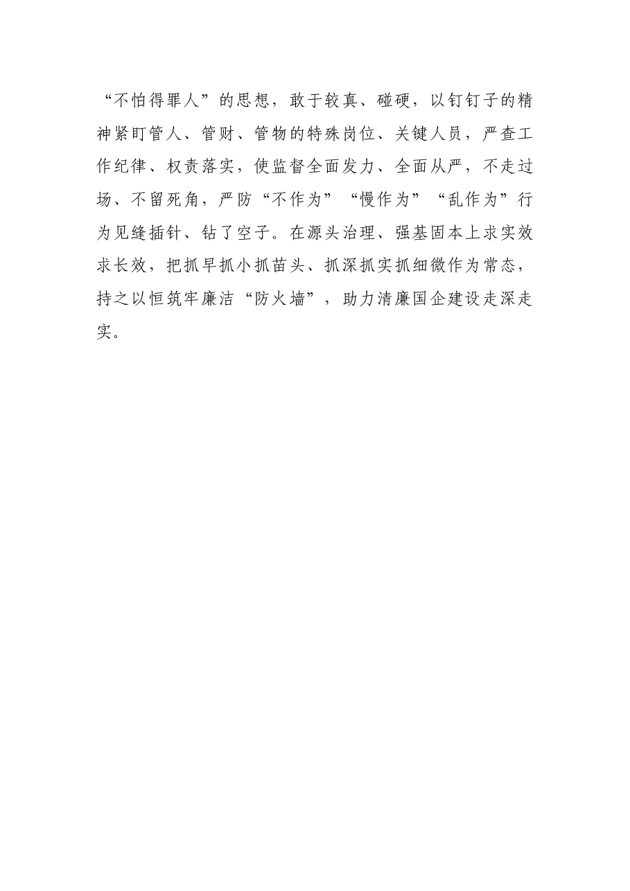 廉政党课:让廉洁成为党员干部干事创业的“底色”.docx,第4页预览
