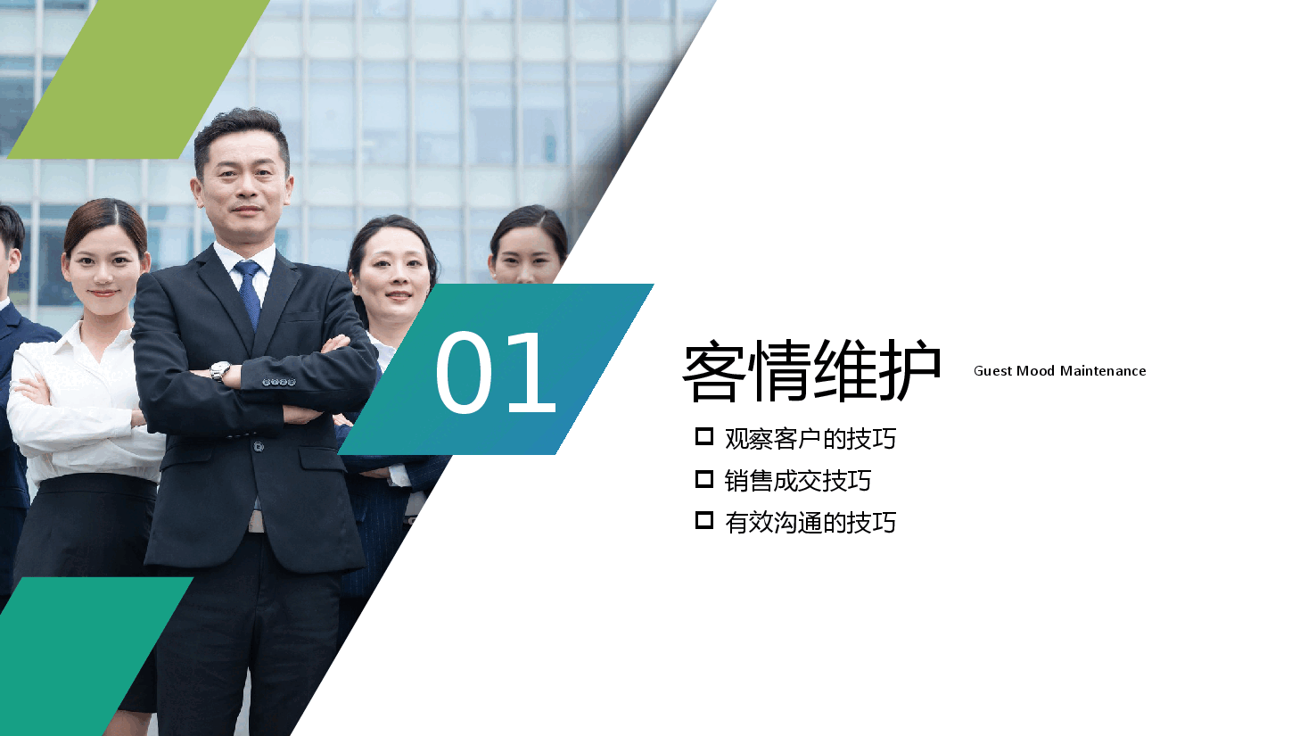 市场部销售技巧与客户管理培训.pptx,第3页预览