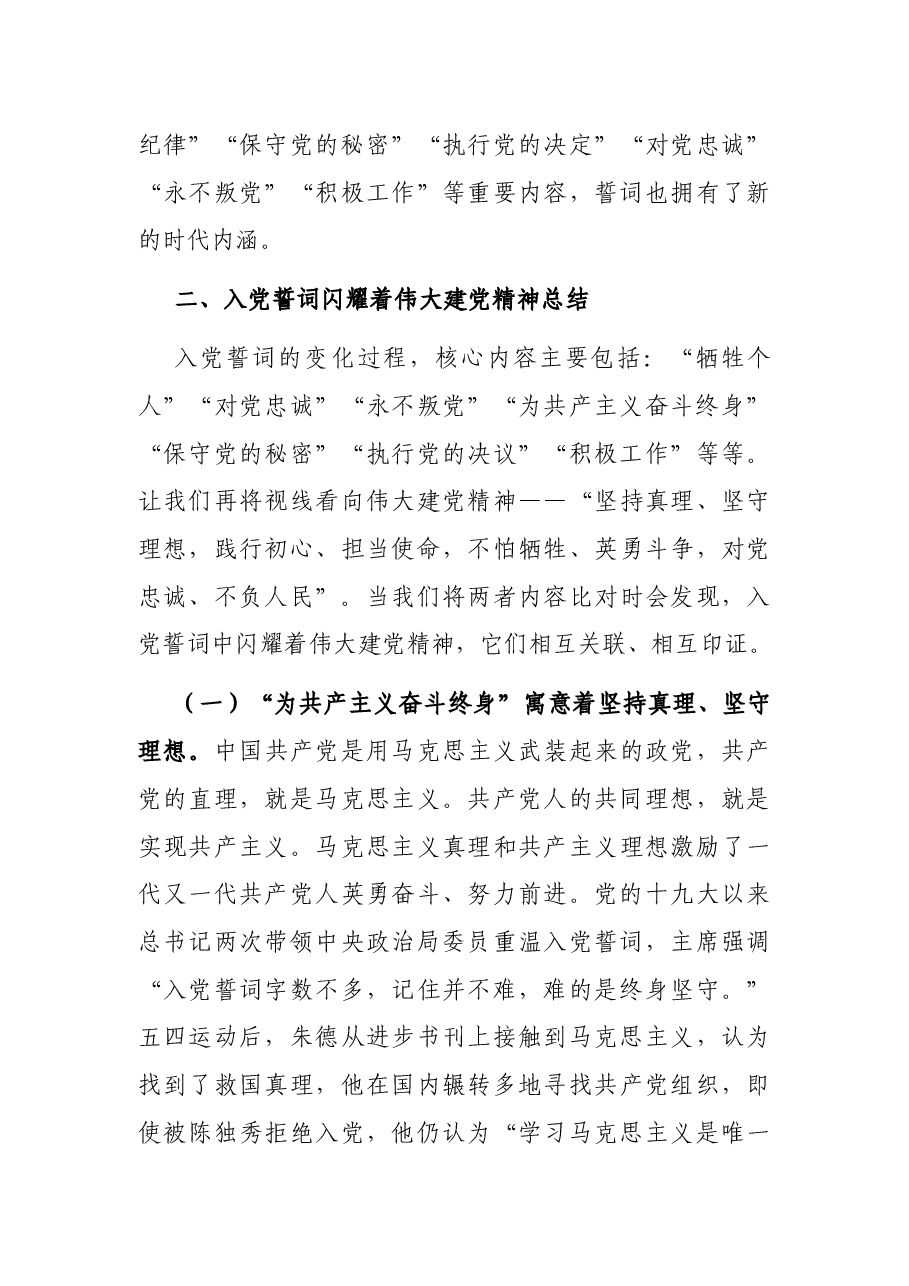 党史学习教育党课讲稿:从入党誓词中感悟伟大的建党精神.docx,第4页预览