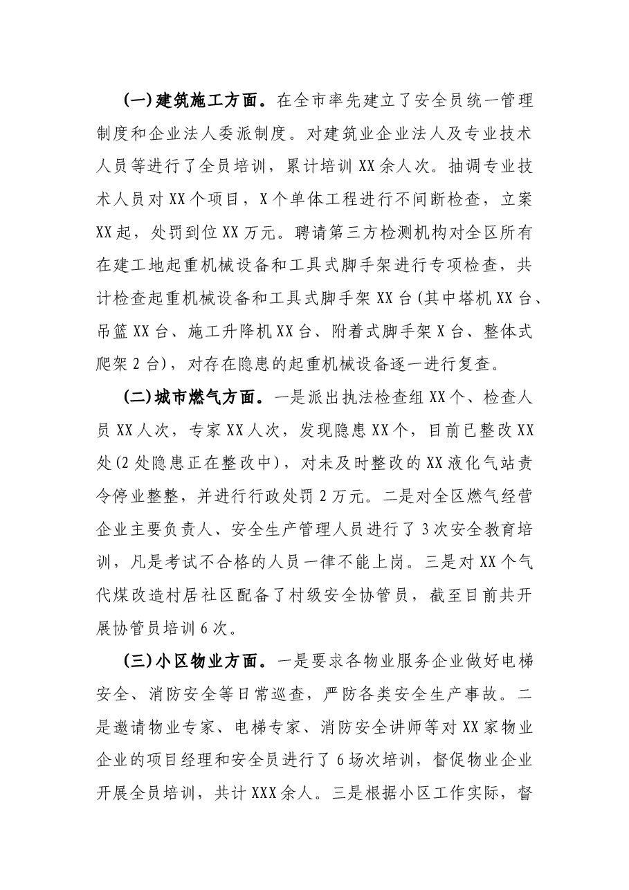 住建局各项工作进展情况汇报.docx,第4页预览
