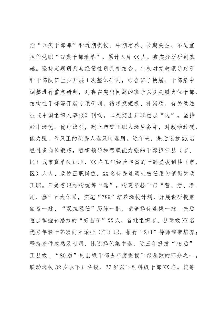 2020年市干部队伍建设情况汇报.docx,第3页预览