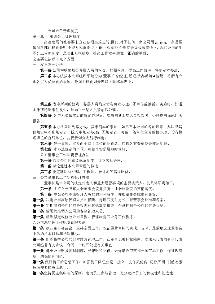公司必备管理制度.doc,第1页预览