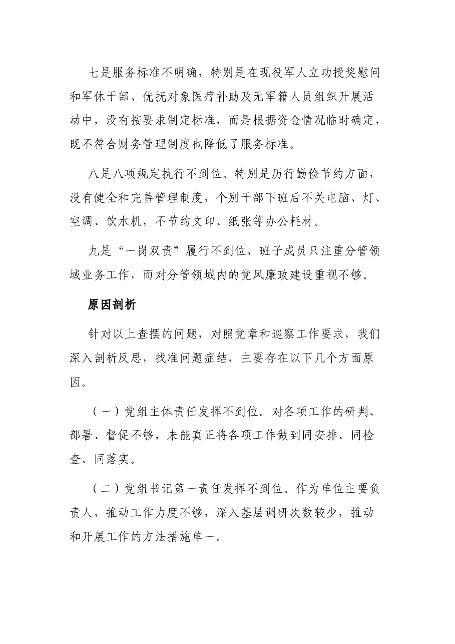 县退役军人事务局巡察工作汇报.docx,第3页预览