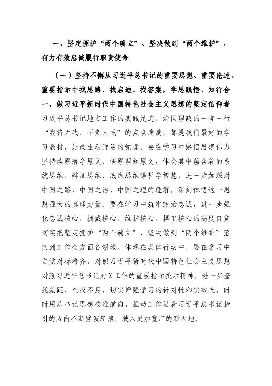 牢记领袖嘱托 创新聚力当先锋 以实际行动迎接党的二十大胜利召开——学习贯彻习近平总书记在省部级专题研讨班上重要讲话精神心得体会.docx,第2页预览