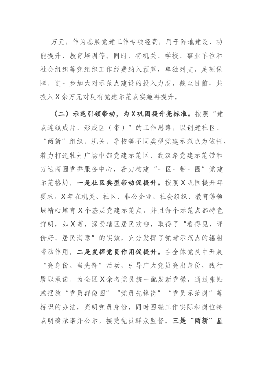 X区委组织部党建工作专题调研报告.docx,第2页预览