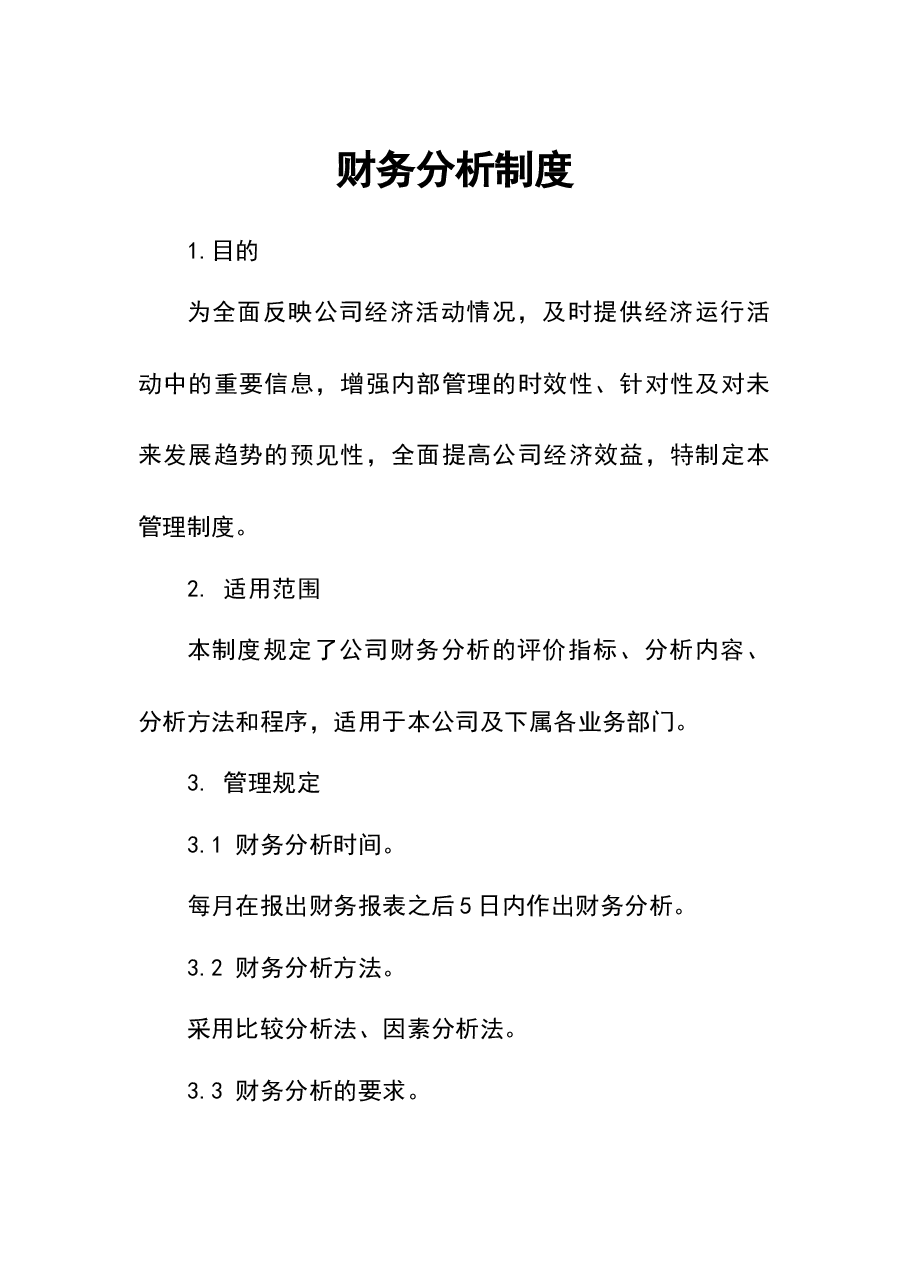 财税工具-财务分析制度.docx,第1页预览