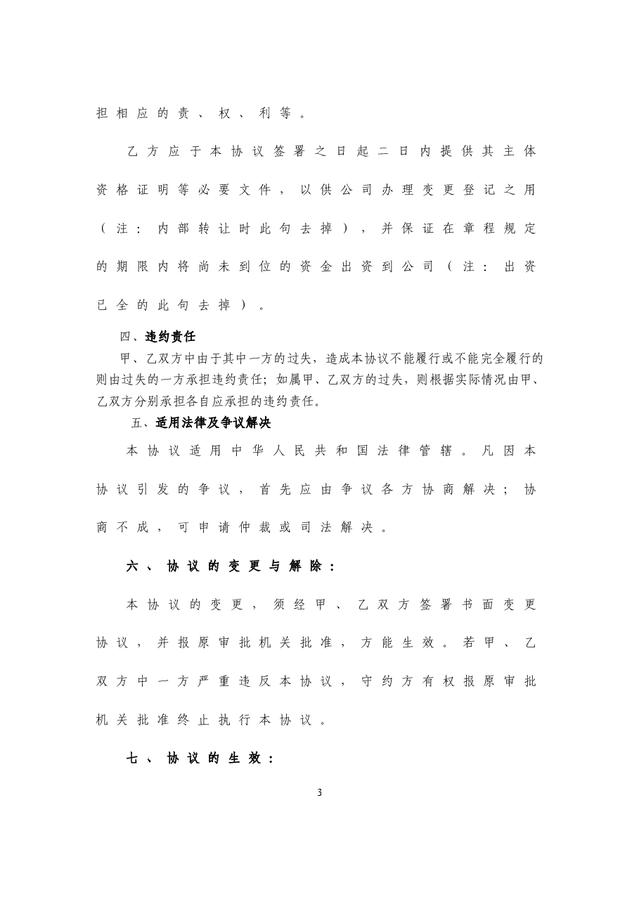 股权变更协议.doc,第3页预览