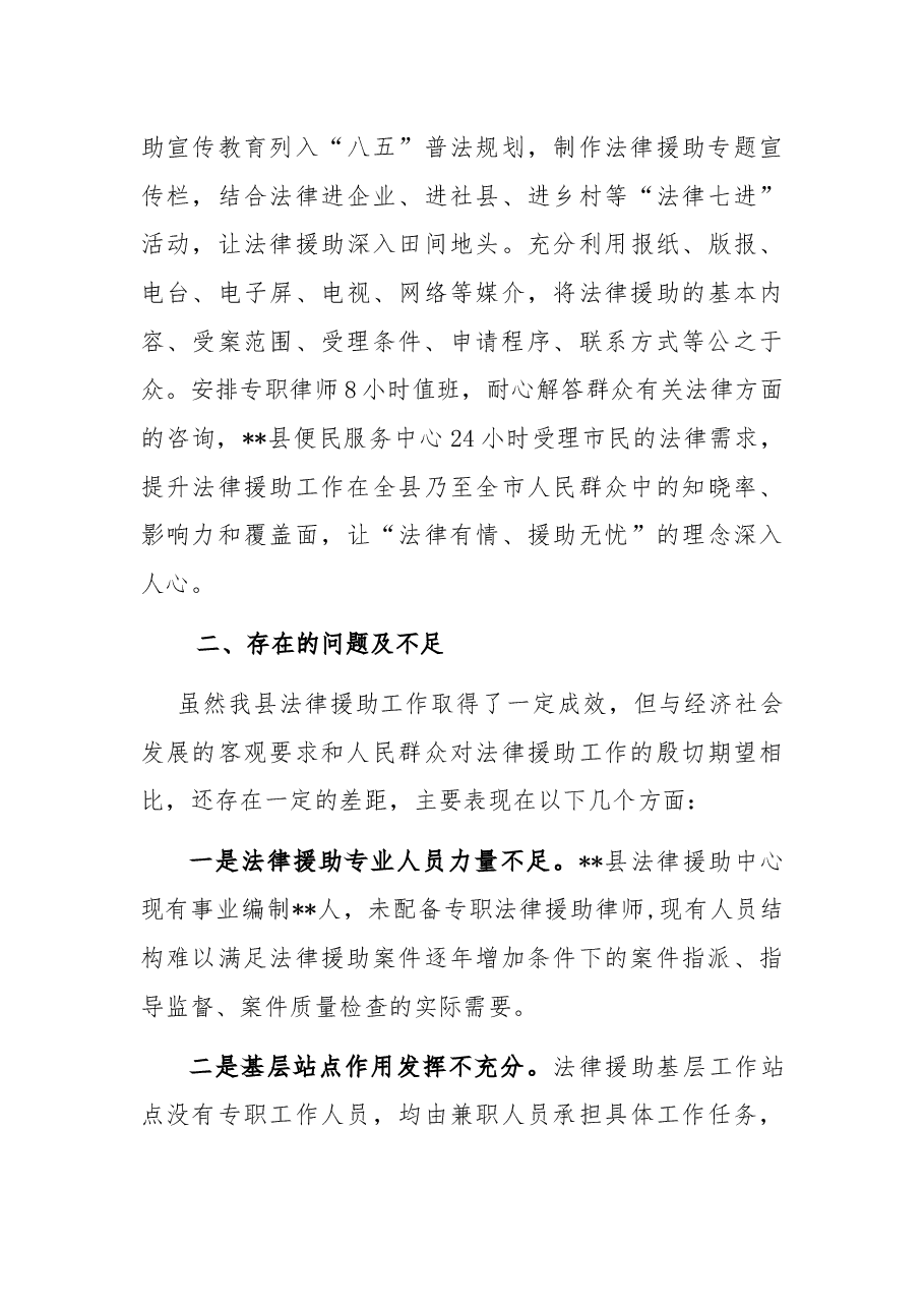 县法律援助工作情况汇报.docx,第4页预览