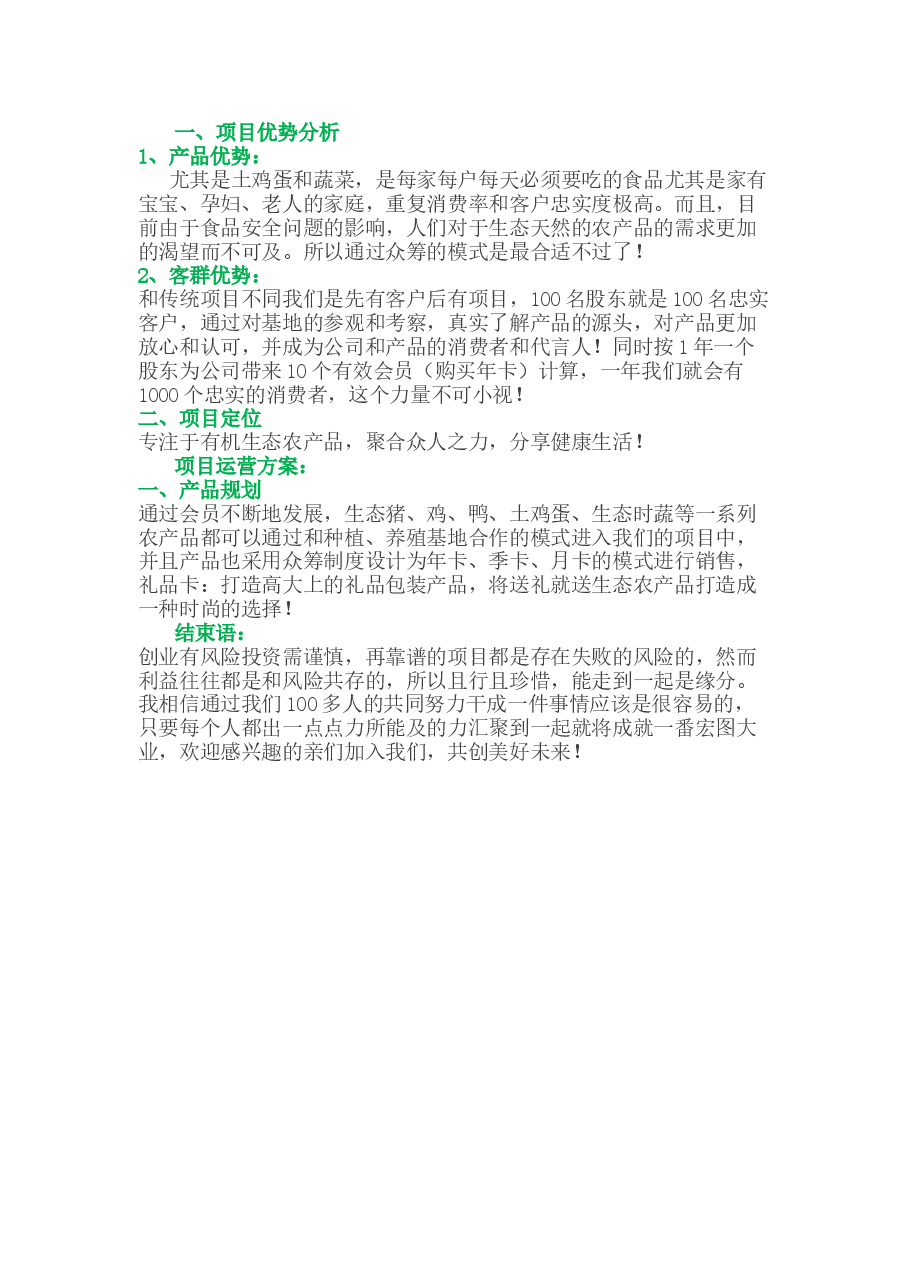 众筹股东意向书-(1).docx,第2页预览
