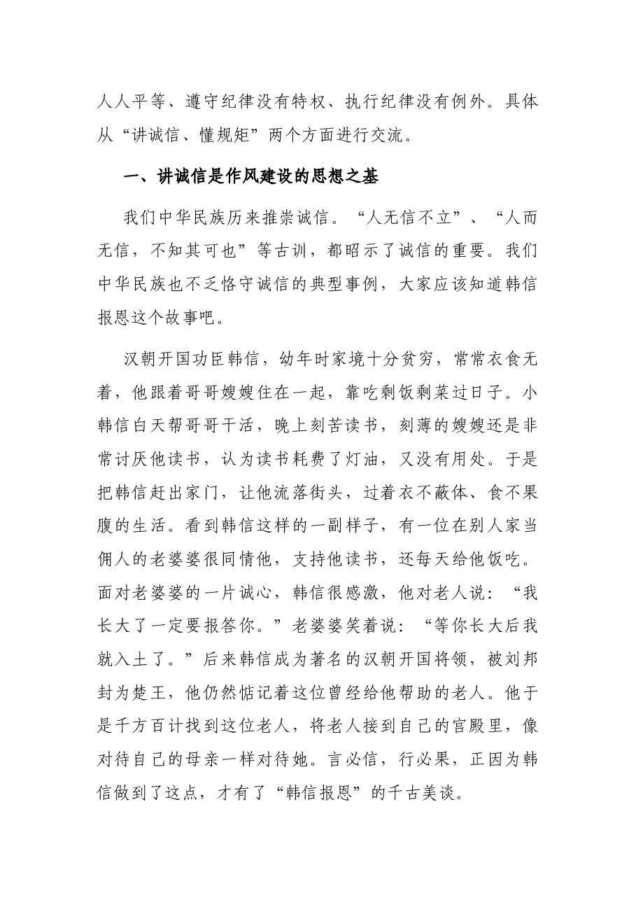 机关党课:讲诚信 懂规矩 做一名让组织信得过的党办人.docx,第2页预览