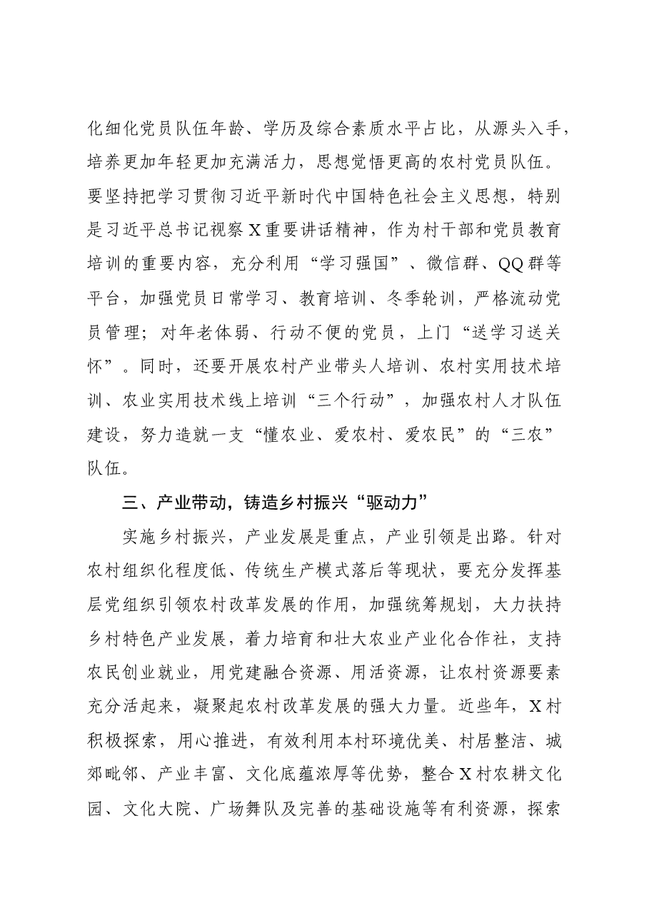 主题党日活动党课讲稿:党建引领风帆劲 乡村振兴谱新篇.docx,第3页预览
