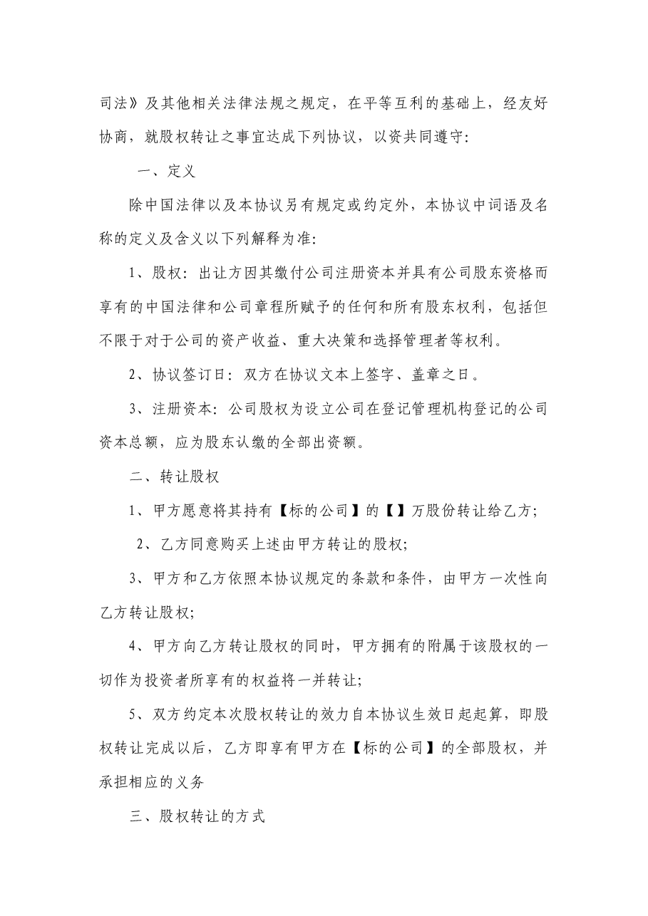 股份公司股权转让协议范本(网络范本).docx,第2页预览