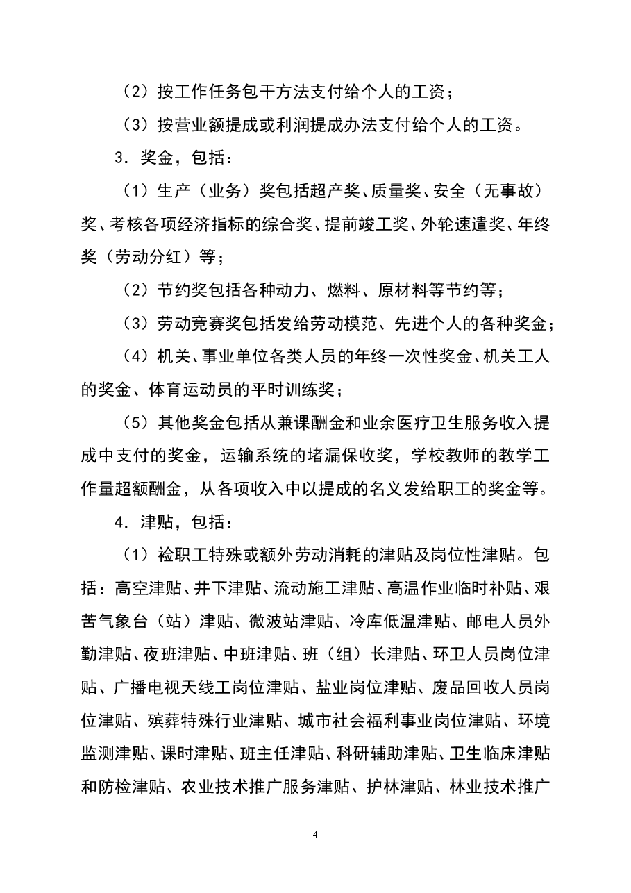 财税工具-文件-劳社险中心函【2006】60号.doc,第4页预览