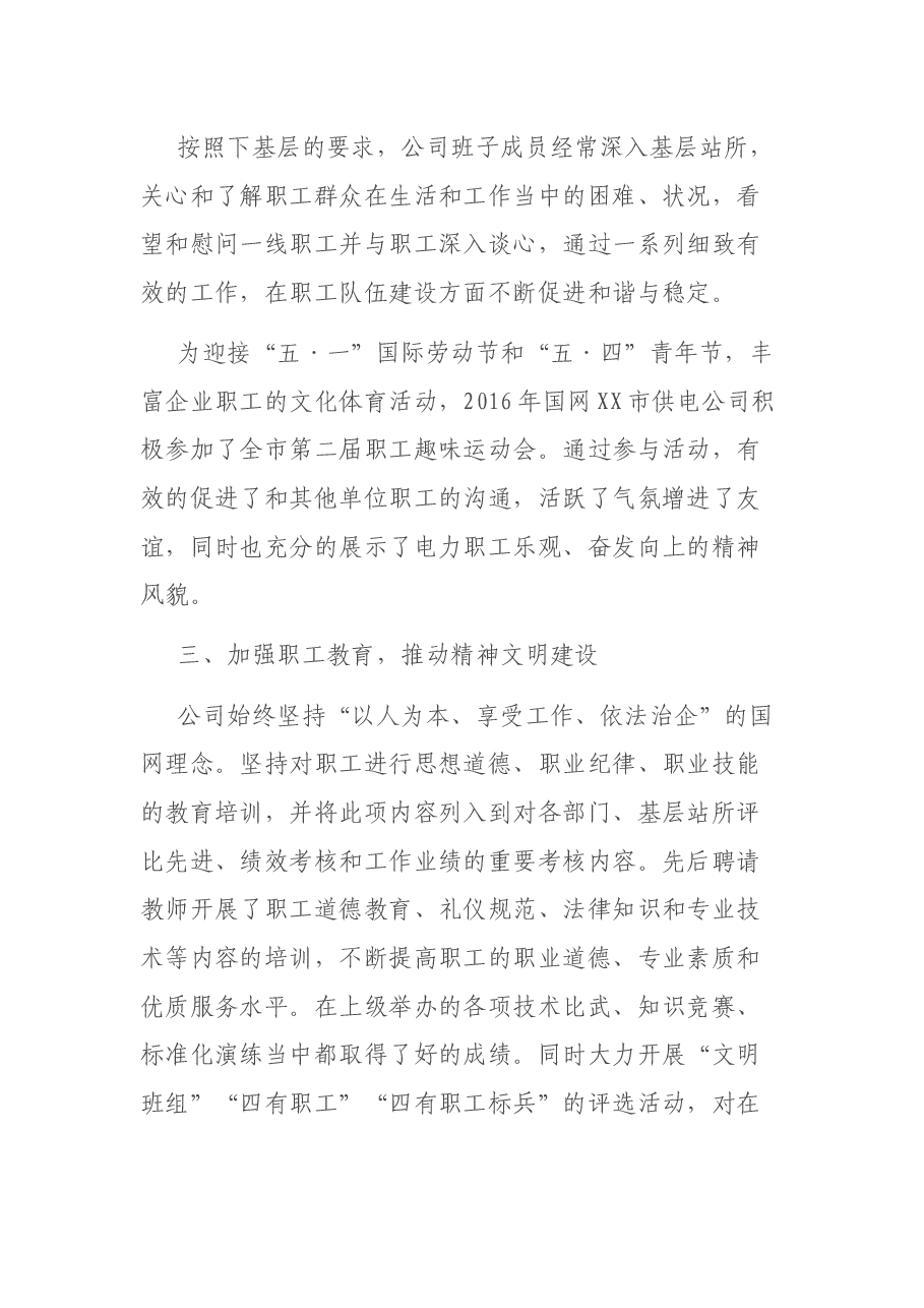 X市供电公司精神文明创建工作汇报材料.docx,第4页预览