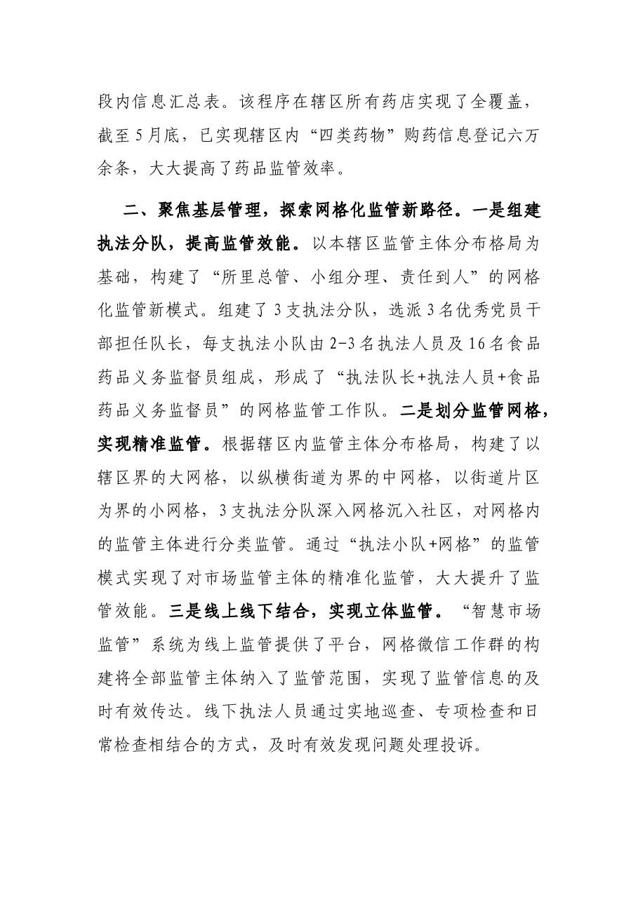 街道市场监管工作汇报.docx,第2页预览