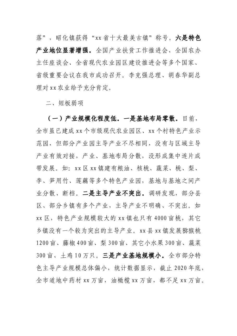 关于创新驱动乡村振兴发展的调研报告.docx,第3页预览