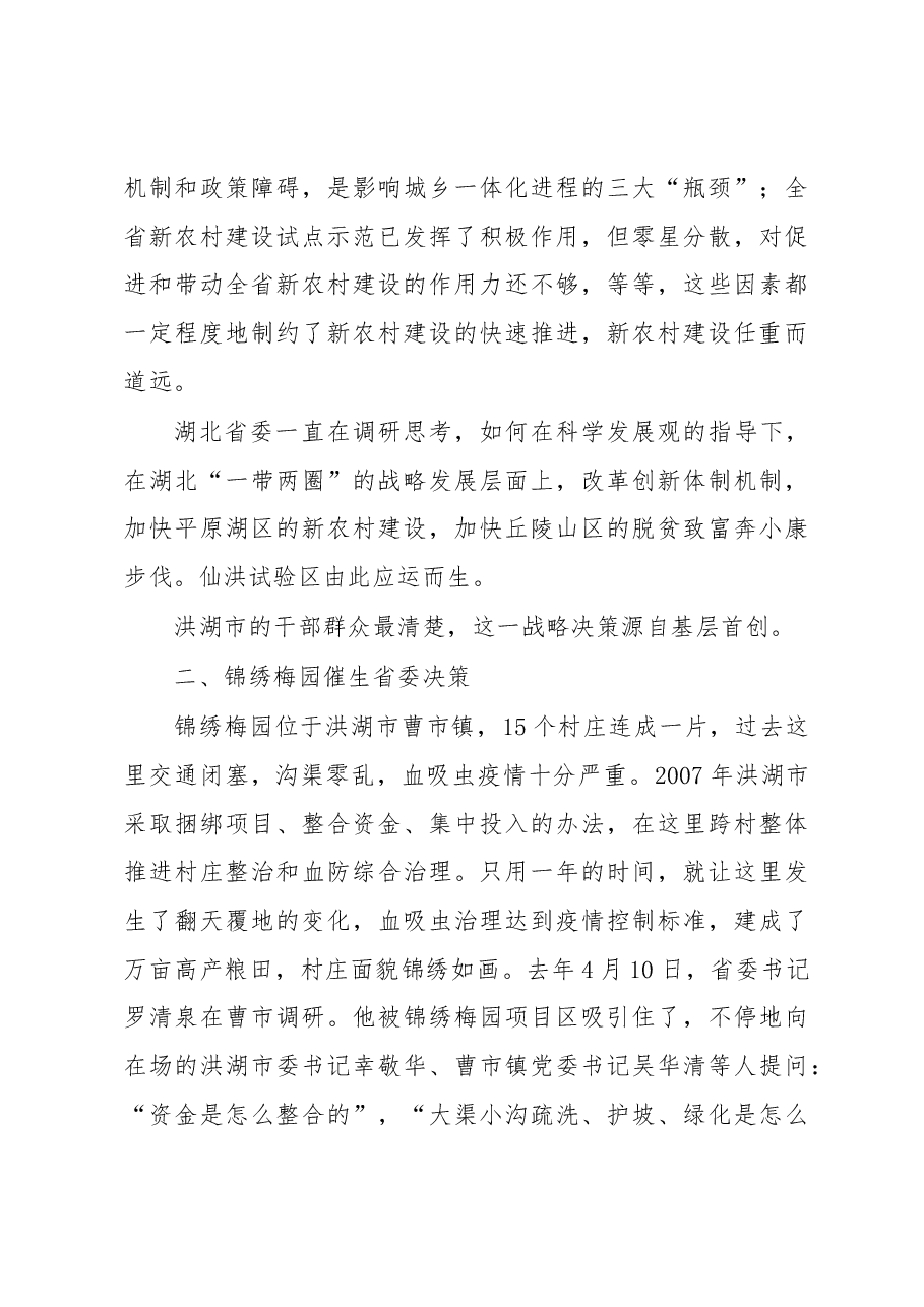 湖北仙洪试验区——中国新农村建设的最新亮点.docx,第3页预览