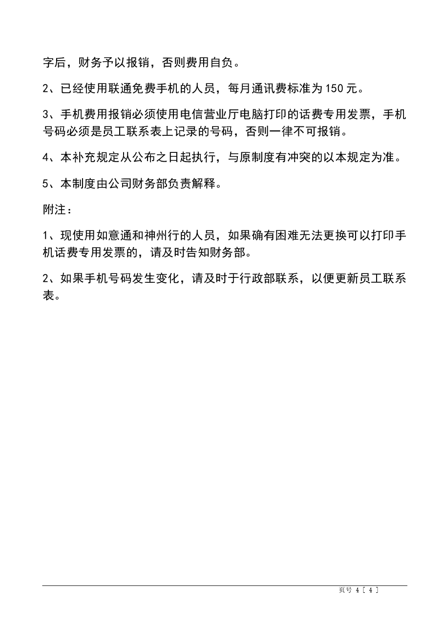 财税工具-小企业财务制度样板.doc,第4页预览