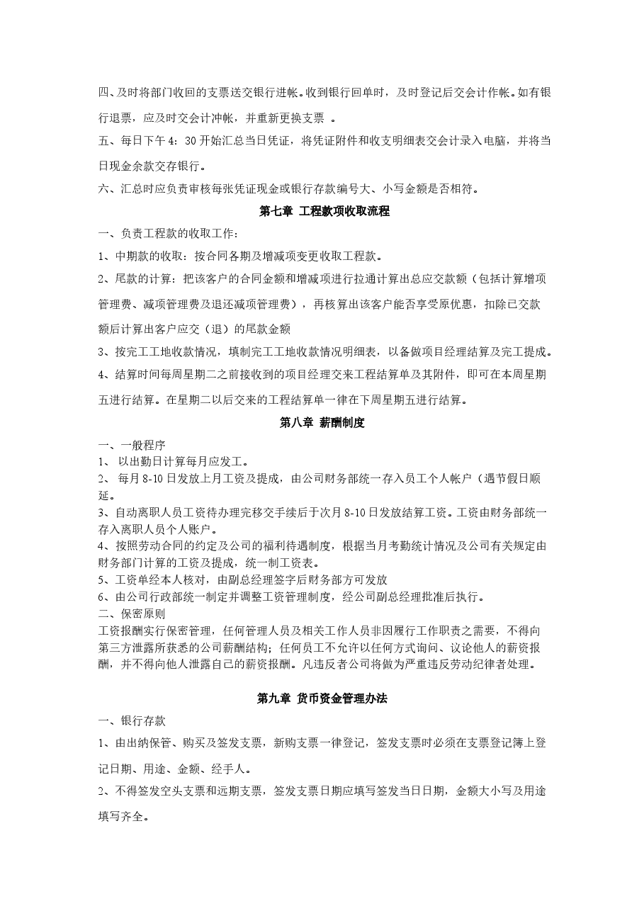 装饰公司财务管理制度.doc，第3页预览
