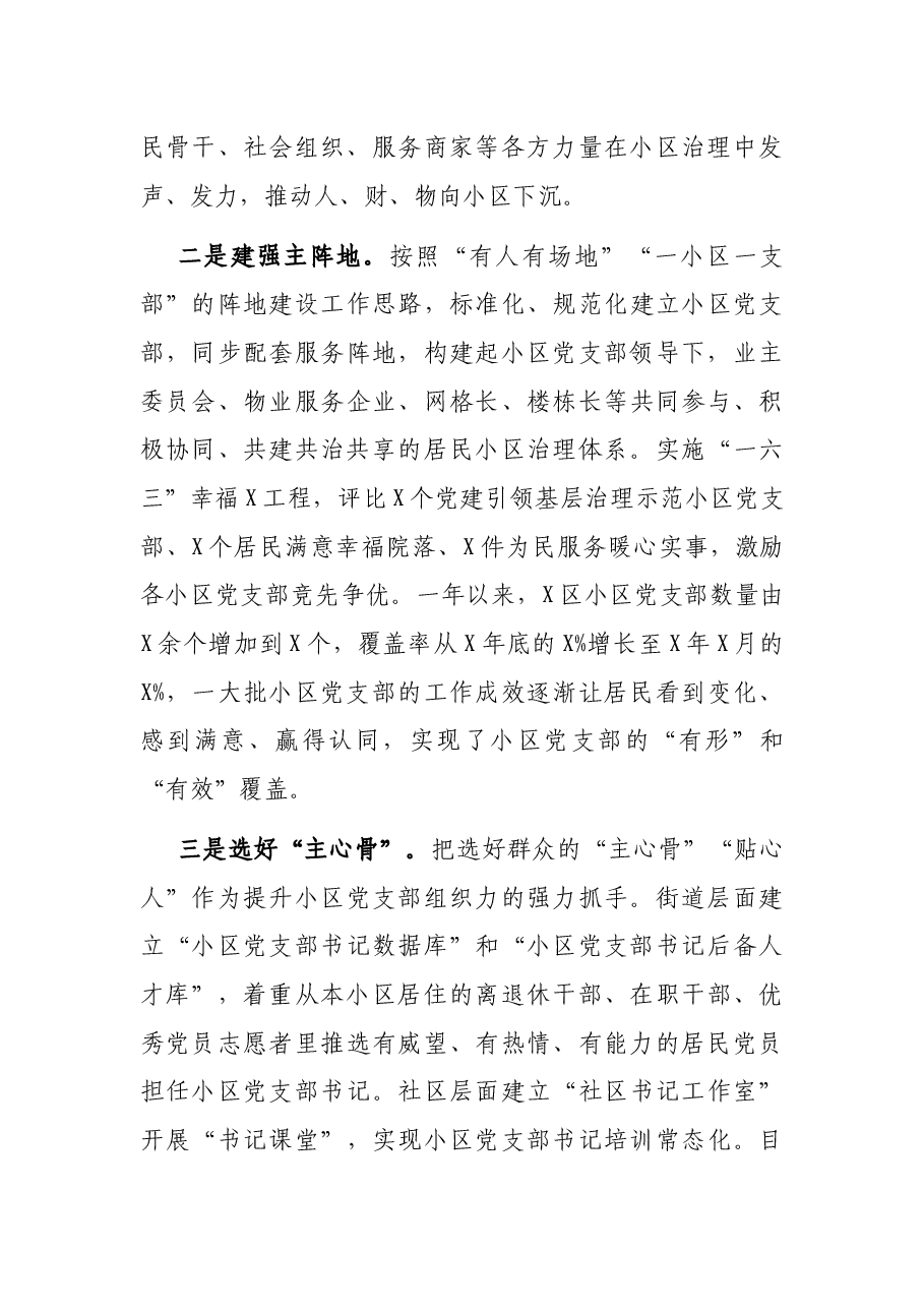 X区党建引领理工作汇报材料.docx,第3页预览