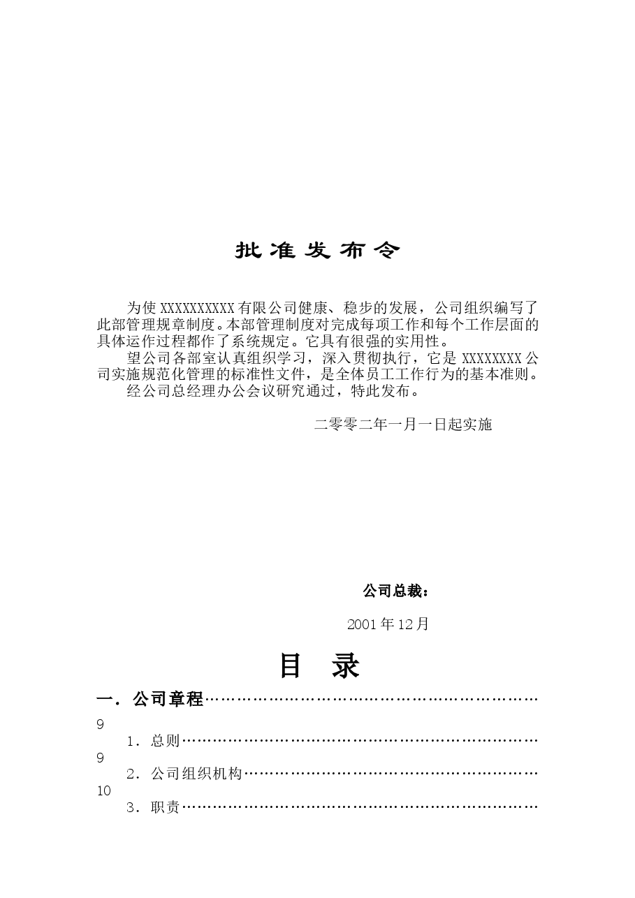 全套公司管理制度.doc,第2页预览