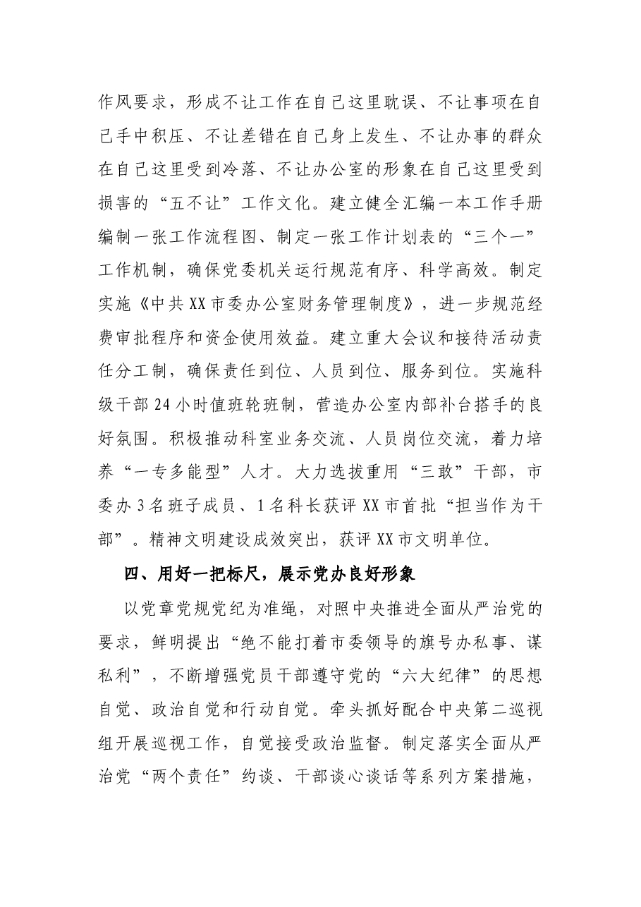 市委办工作汇报:以“四个一”推动“三服务”工作高质量发展.docx,第4页预览