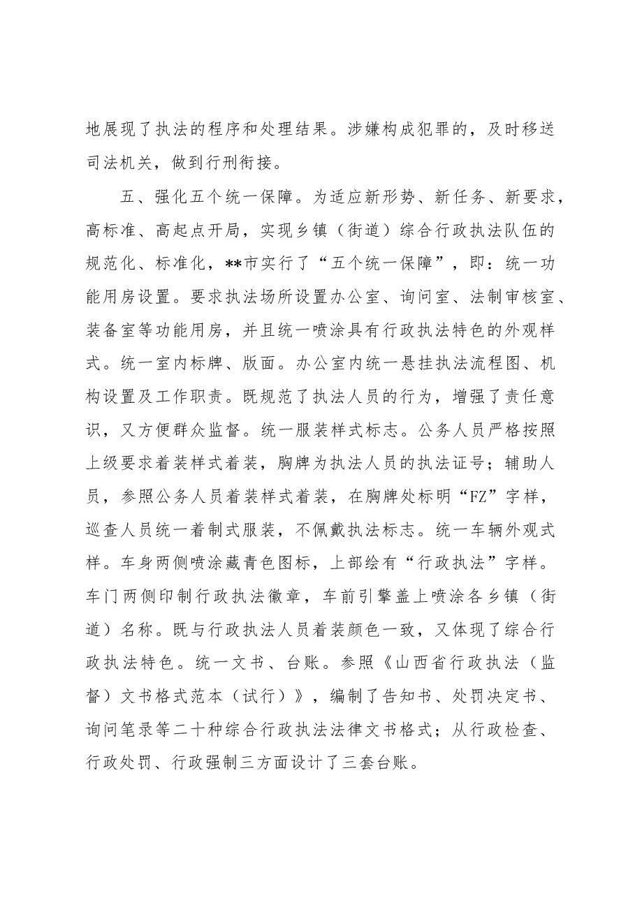 乡镇执法体制改革工作汇报.docx,第4页预览