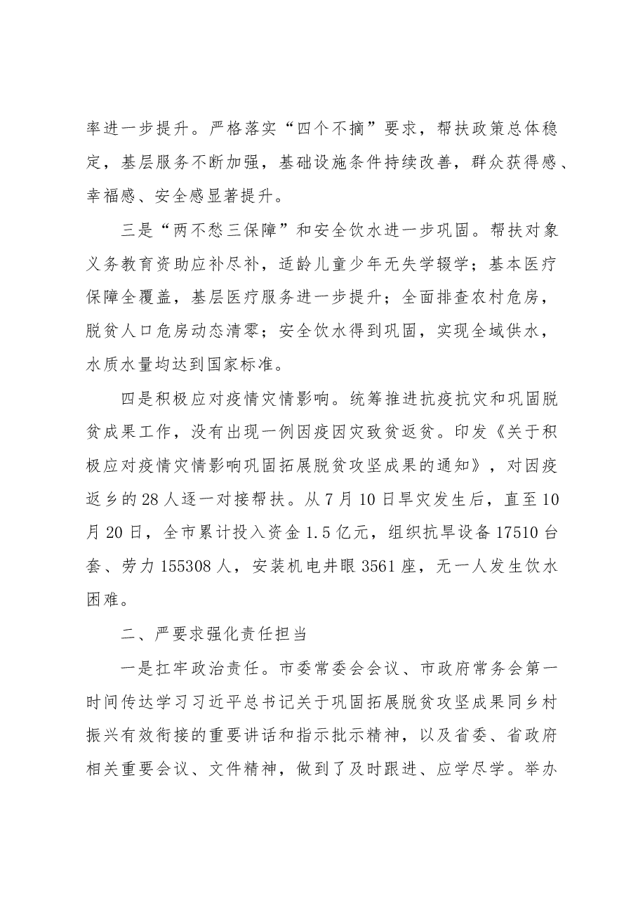 市乡村振兴局2022年重点工作情况汇报.docx,第2页预览