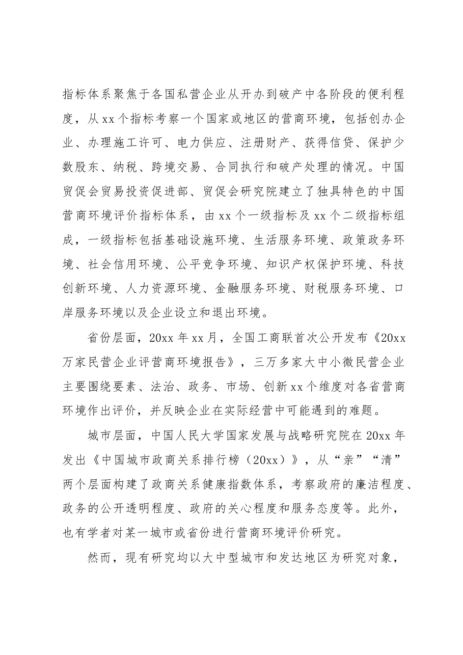 关于营商环境和企业创新评价调研报告.docx，第4页预览