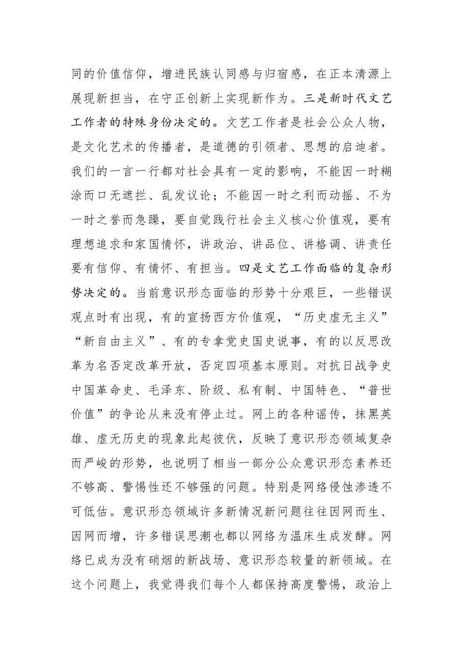 党课讲稿:做有理想、有担当、有情怀的文艺工作者.docx,第3页预览
