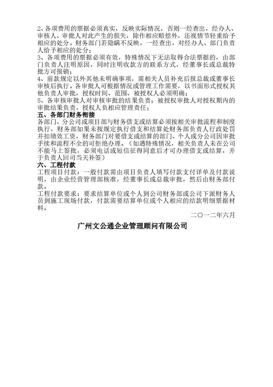 财务费用审核审批制度.doc,第4页预览