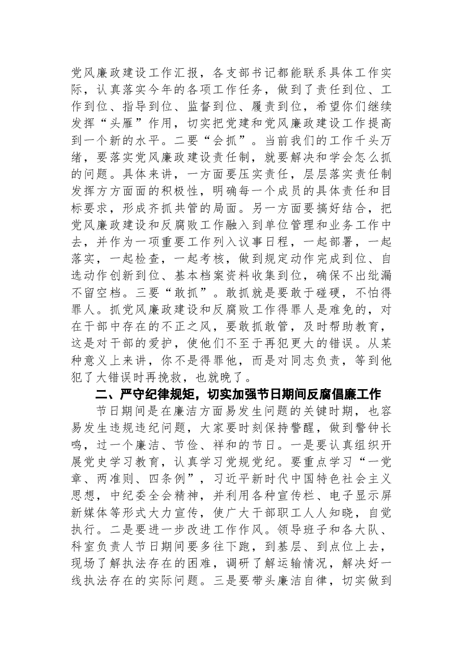 端午节廉政党课.docx,第2页预览