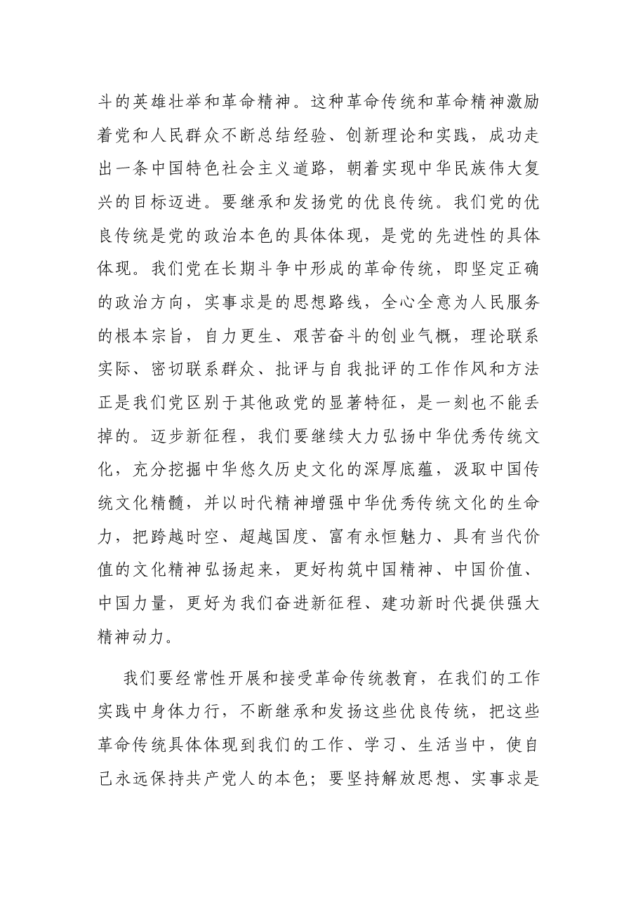 党课讲稿：加强党性修养 永葆清正廉洁.docx，第3页预览