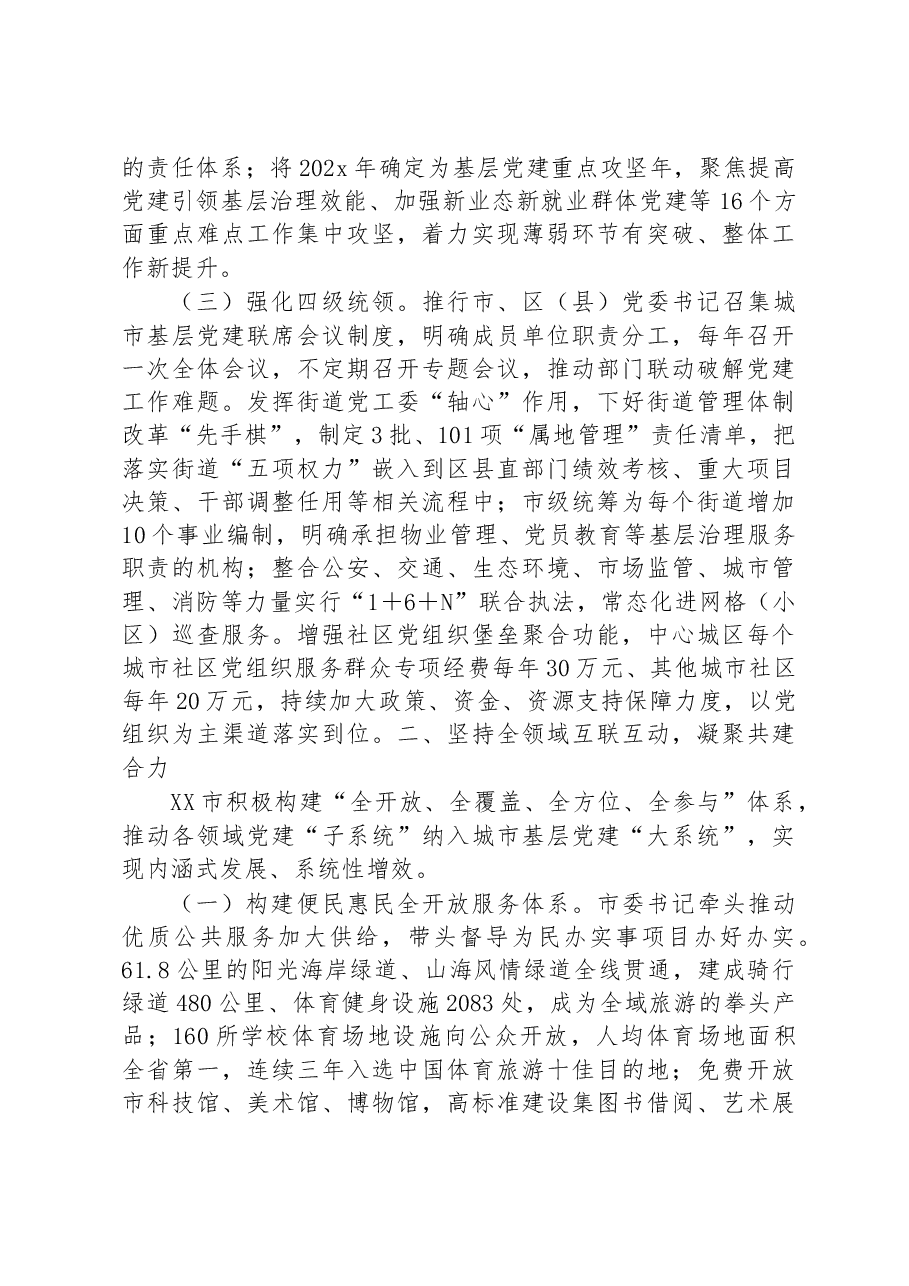 某市推进城市基层党建全域提升攻坚行动情况汇报.docx,第2页预览