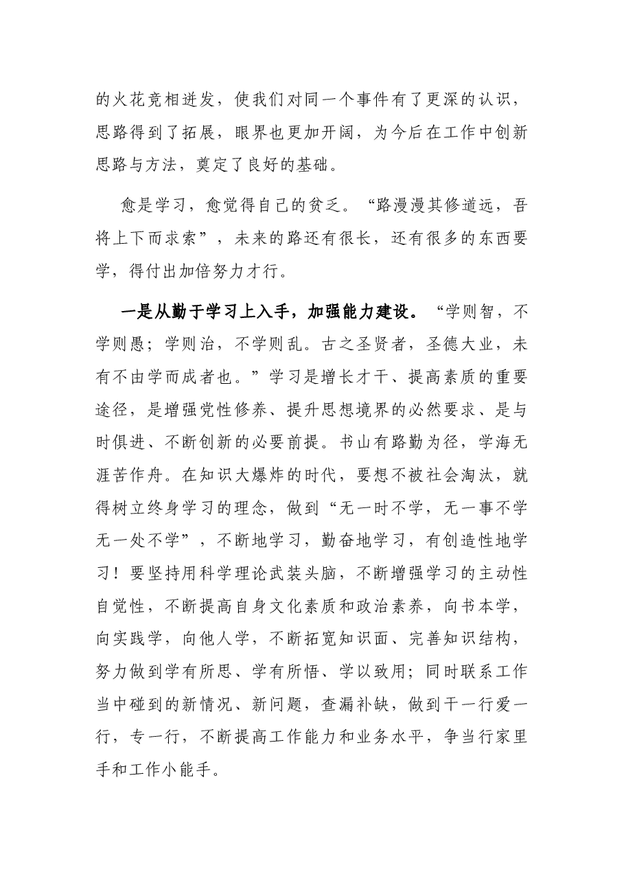 2021年党学习情况汇报.docx,第3页预览