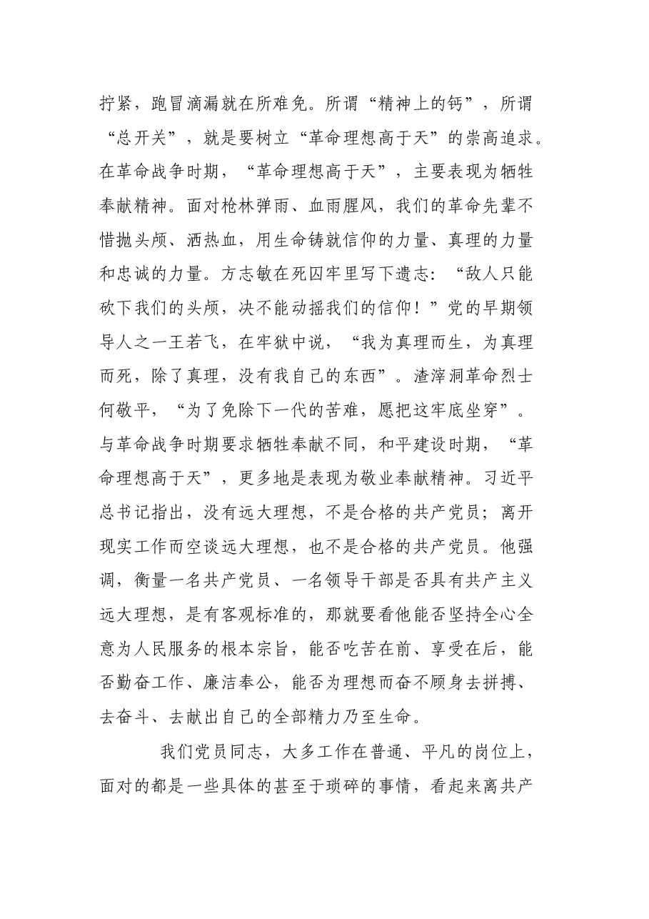 党课讲稿:如何做到旗帜鲜明讲政治.docx,第2页预览