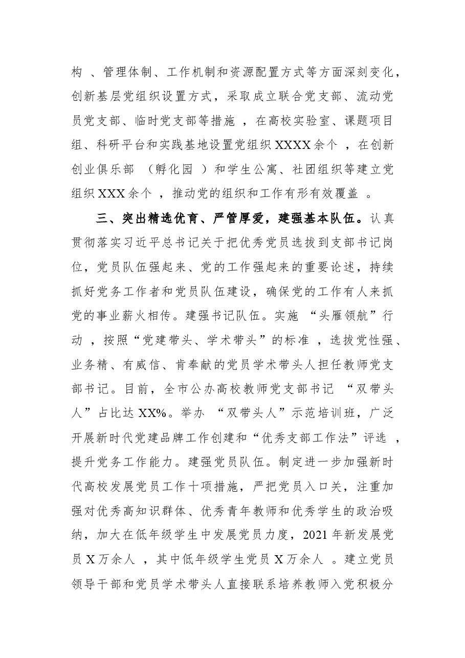 X市加强高校基层党组织建设情况汇报.docx,第4页预览