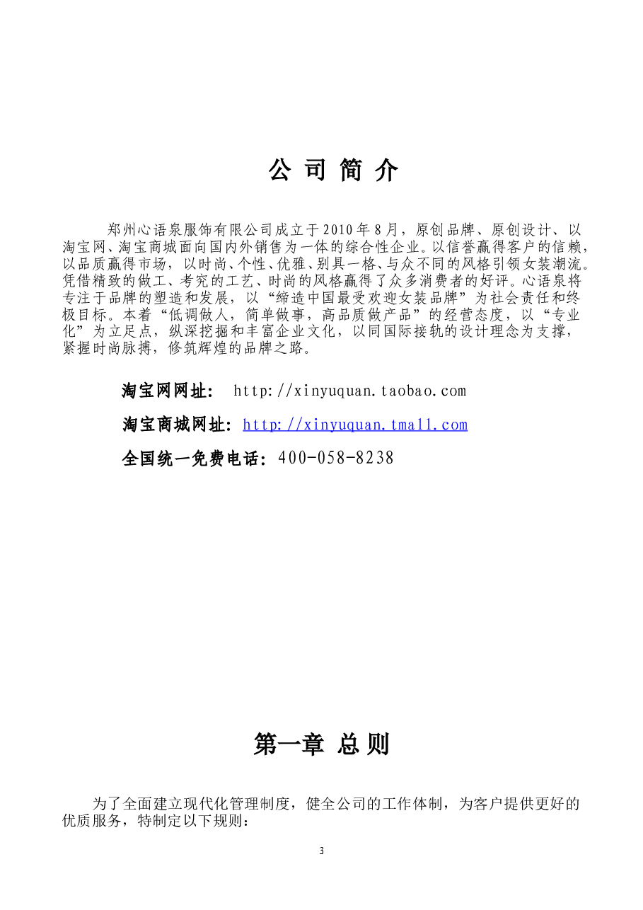 公司规章制度 (1).doc,第3页预览