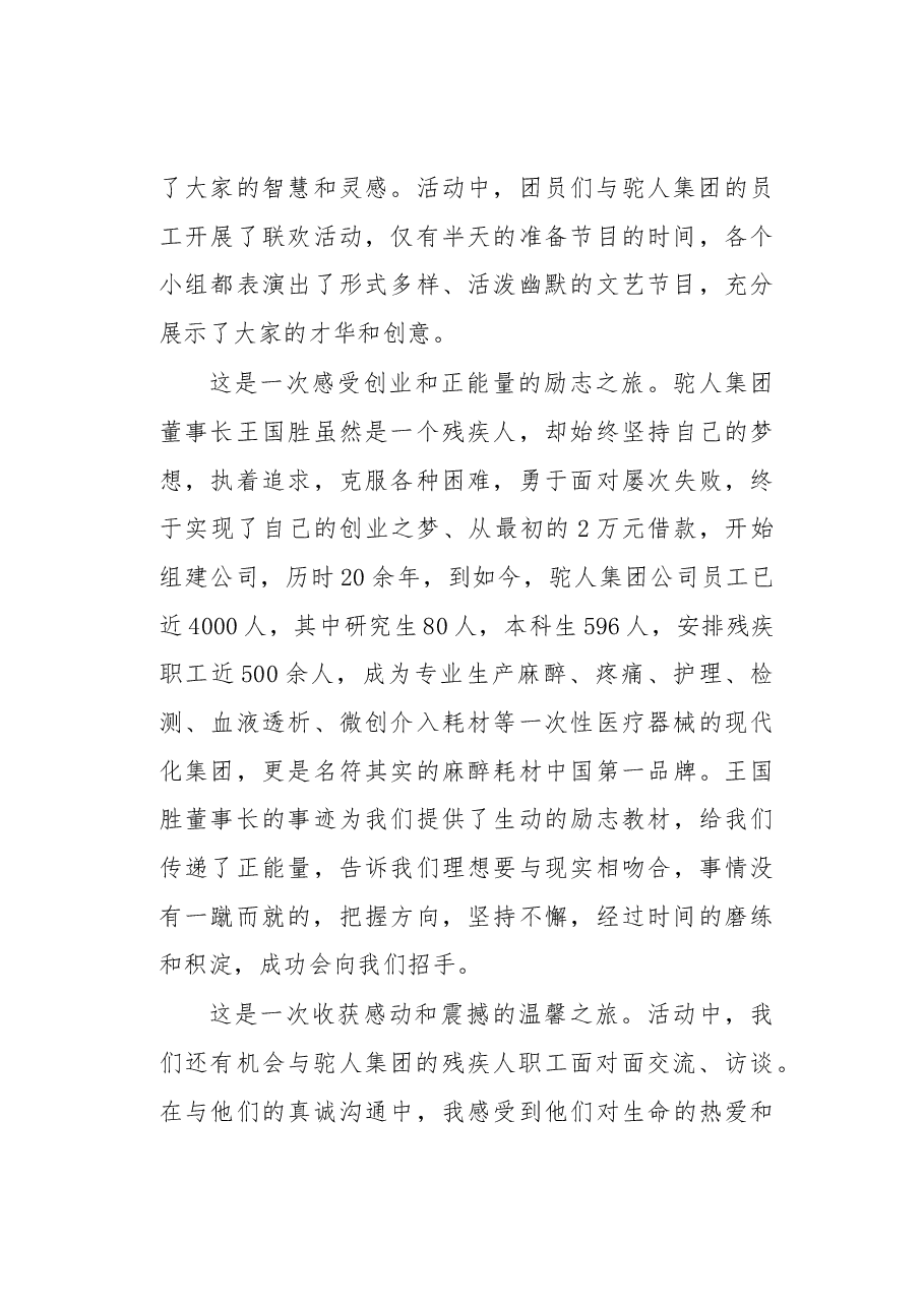 感受心与心的交流,收获心灵的成长.docx,第3页预览