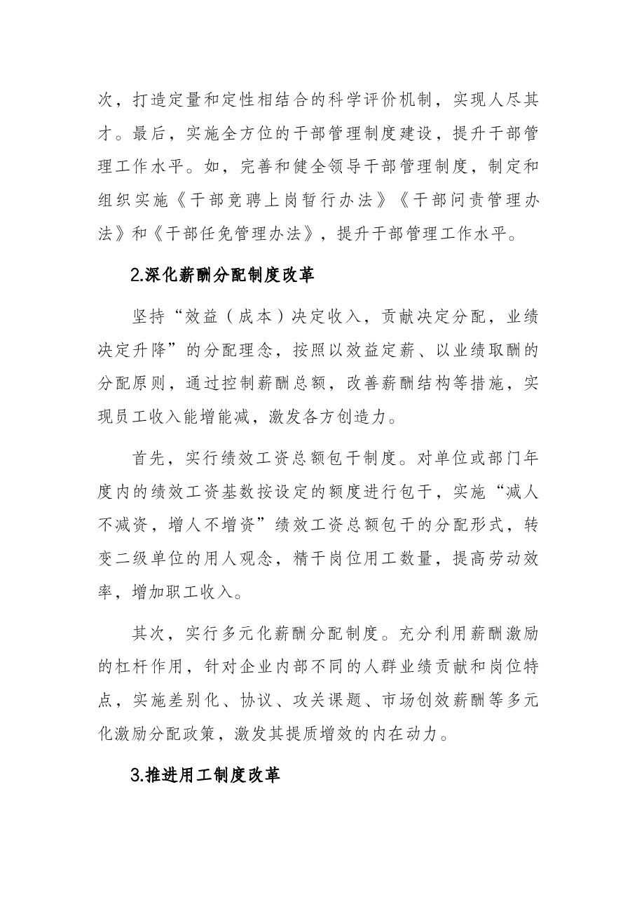关于强力推动“三项制度”改革迎接行业新挑战的思考.docx,第3页预览