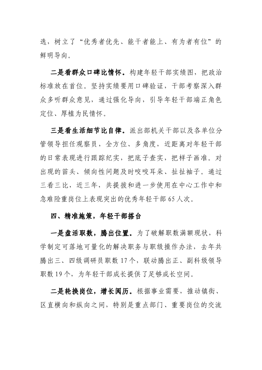 年轻干部培养工作汇报.docx,第3页预览