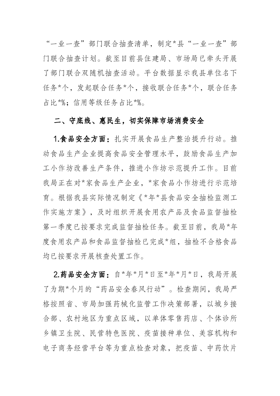 县市场局2022年上半年工作情况汇报.docx,第4页预览