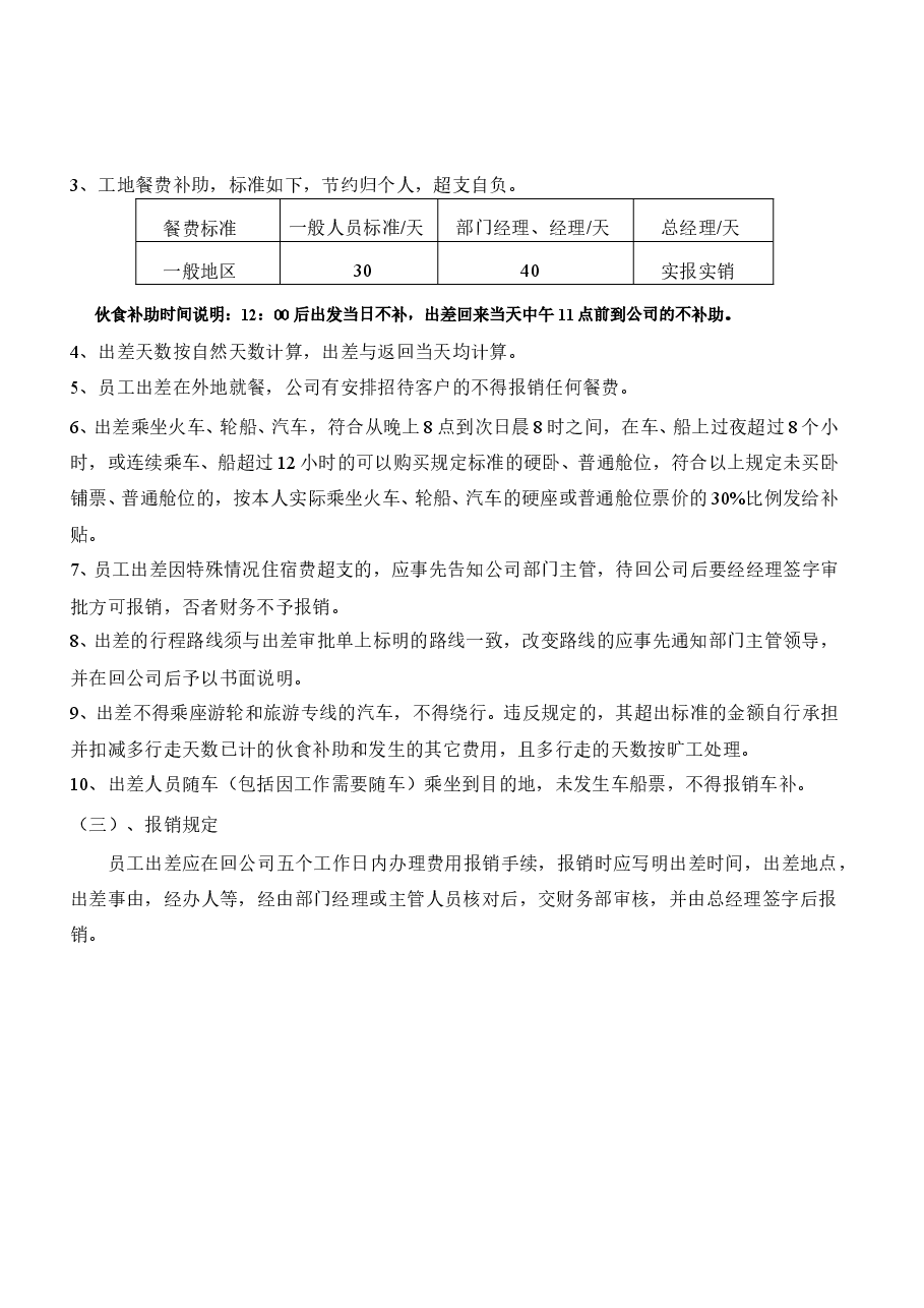 业务员报销管理制度.doc,第2页预览