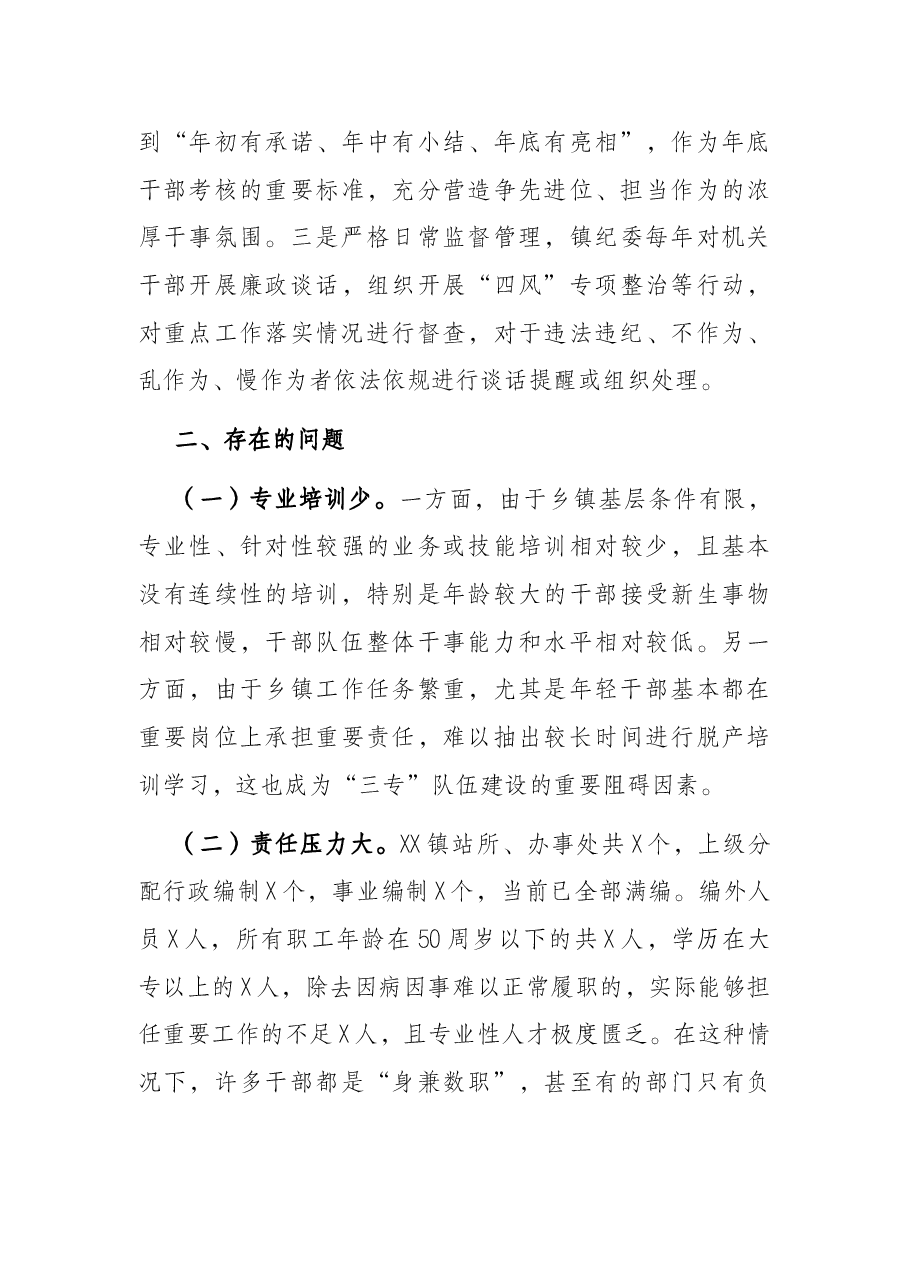 干部队伍建设调研座谈报告.docx,第3页预览