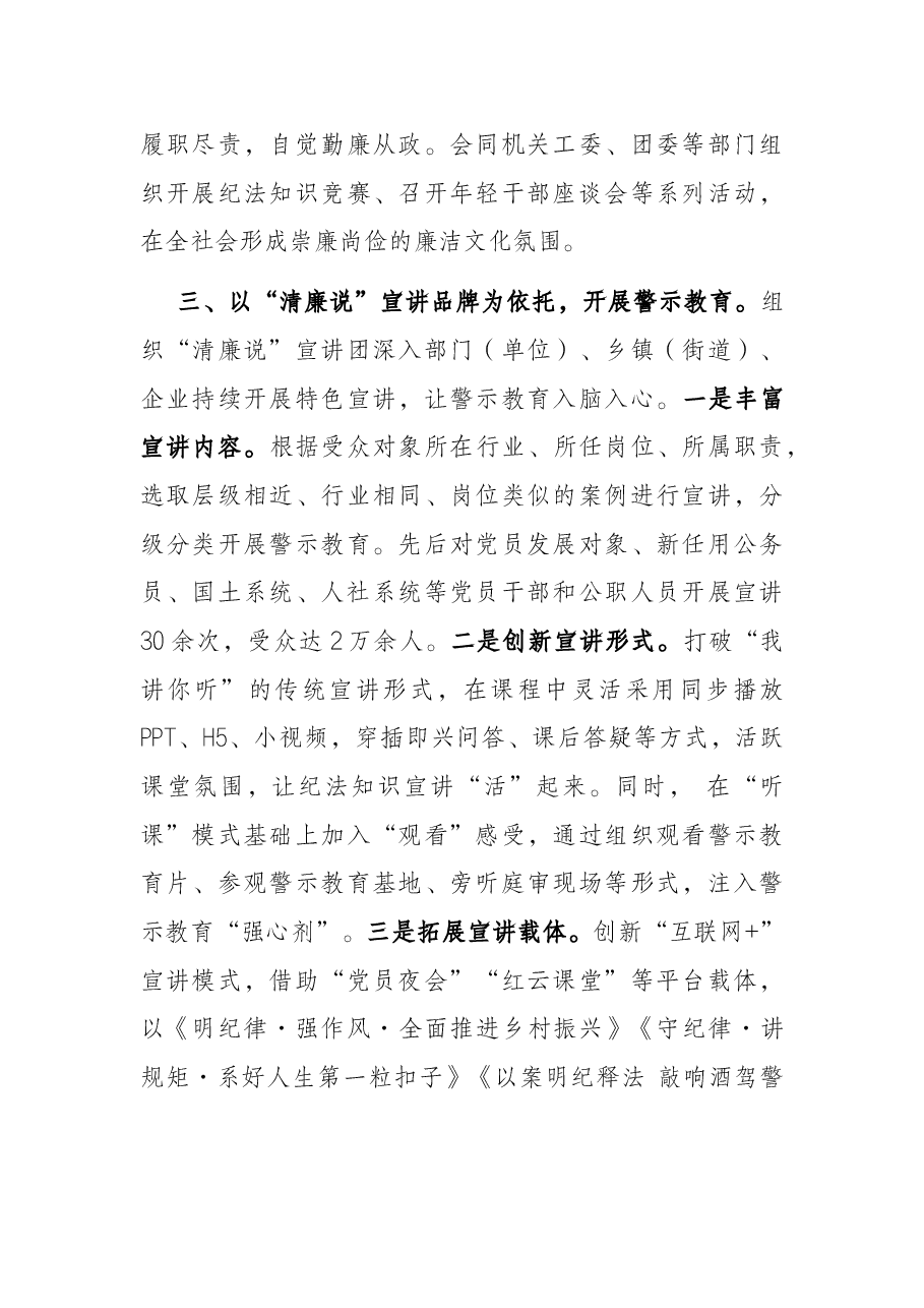 廉洁文化建设工作汇报.docx,第3页预览