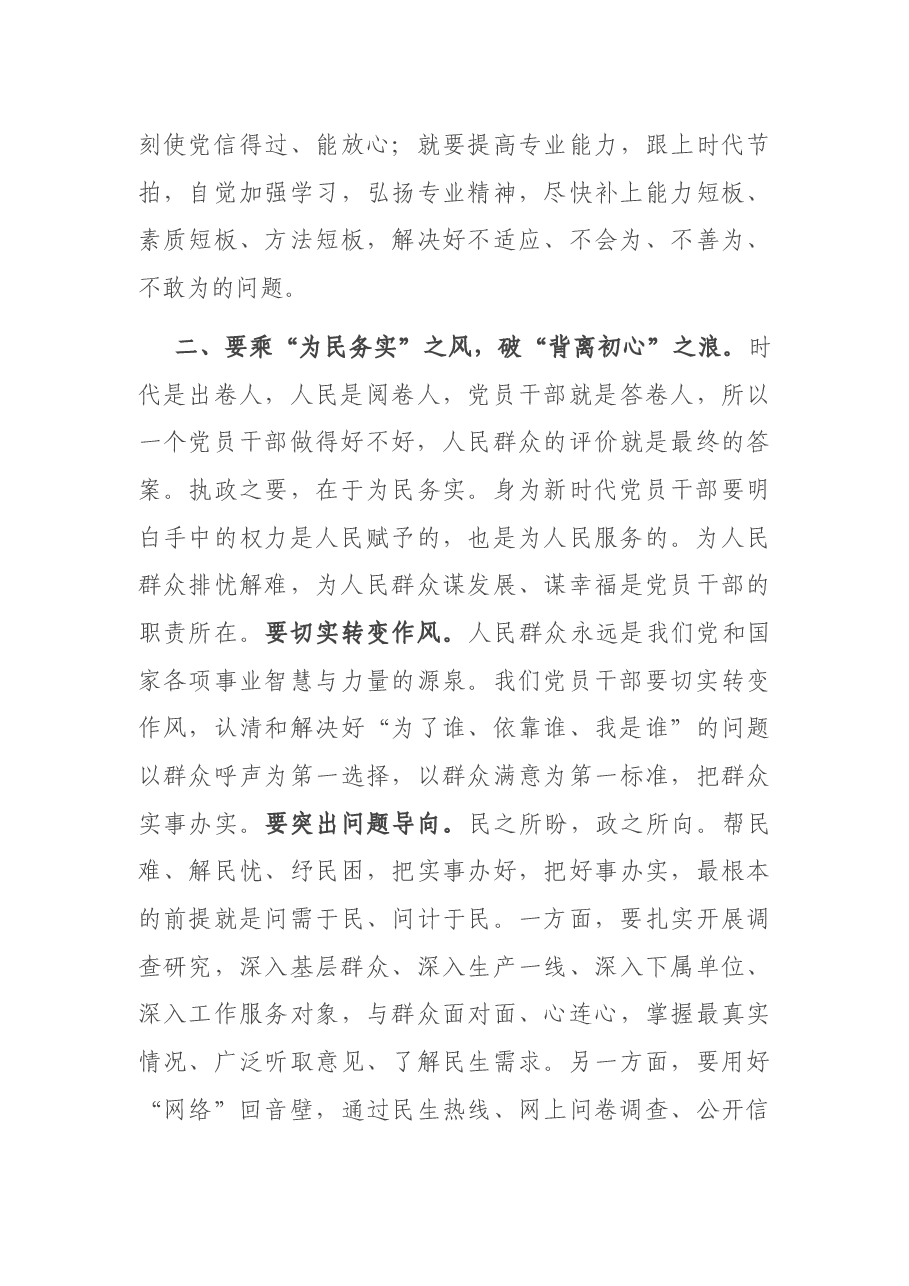 专题党课:做“乘风破浪”的优秀党员干部.docx,第3页预览