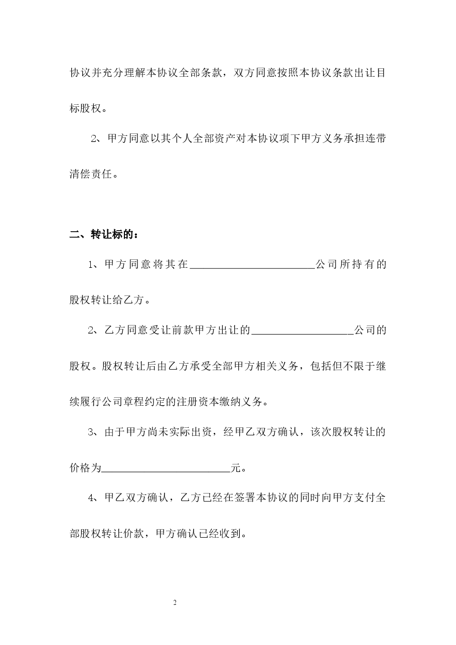 股权转让协议.docx,第2页预览