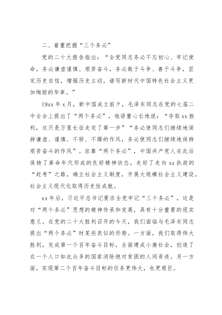 二十大党课讲稿:着重把握党的二十大精神的十项内容.docx,第3页预览